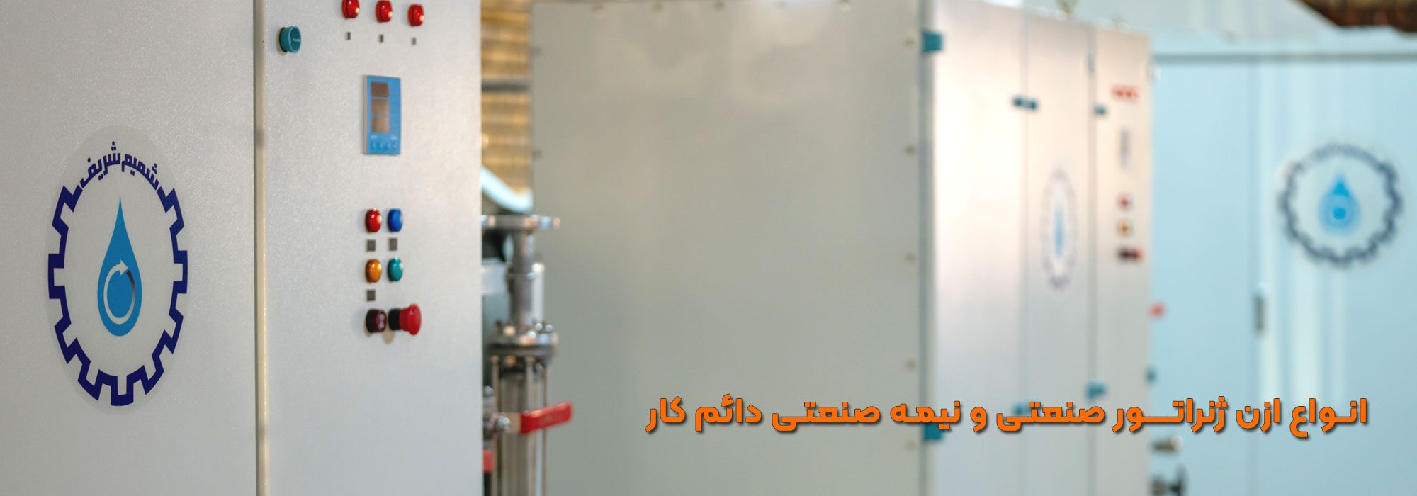 دستگاه ازن ژنراتور